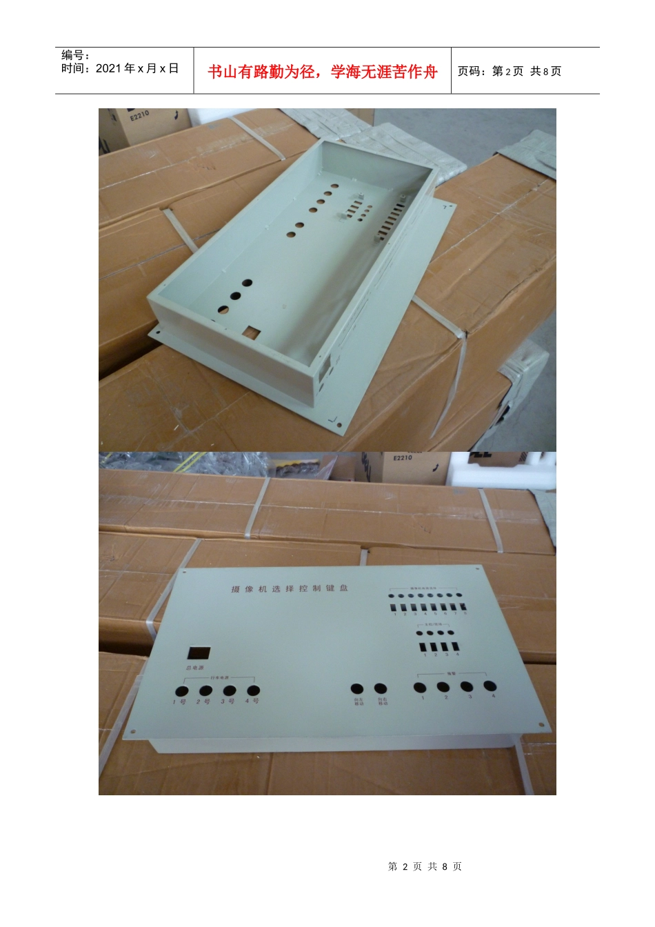 创维液晶电视及键盘描述_第2页