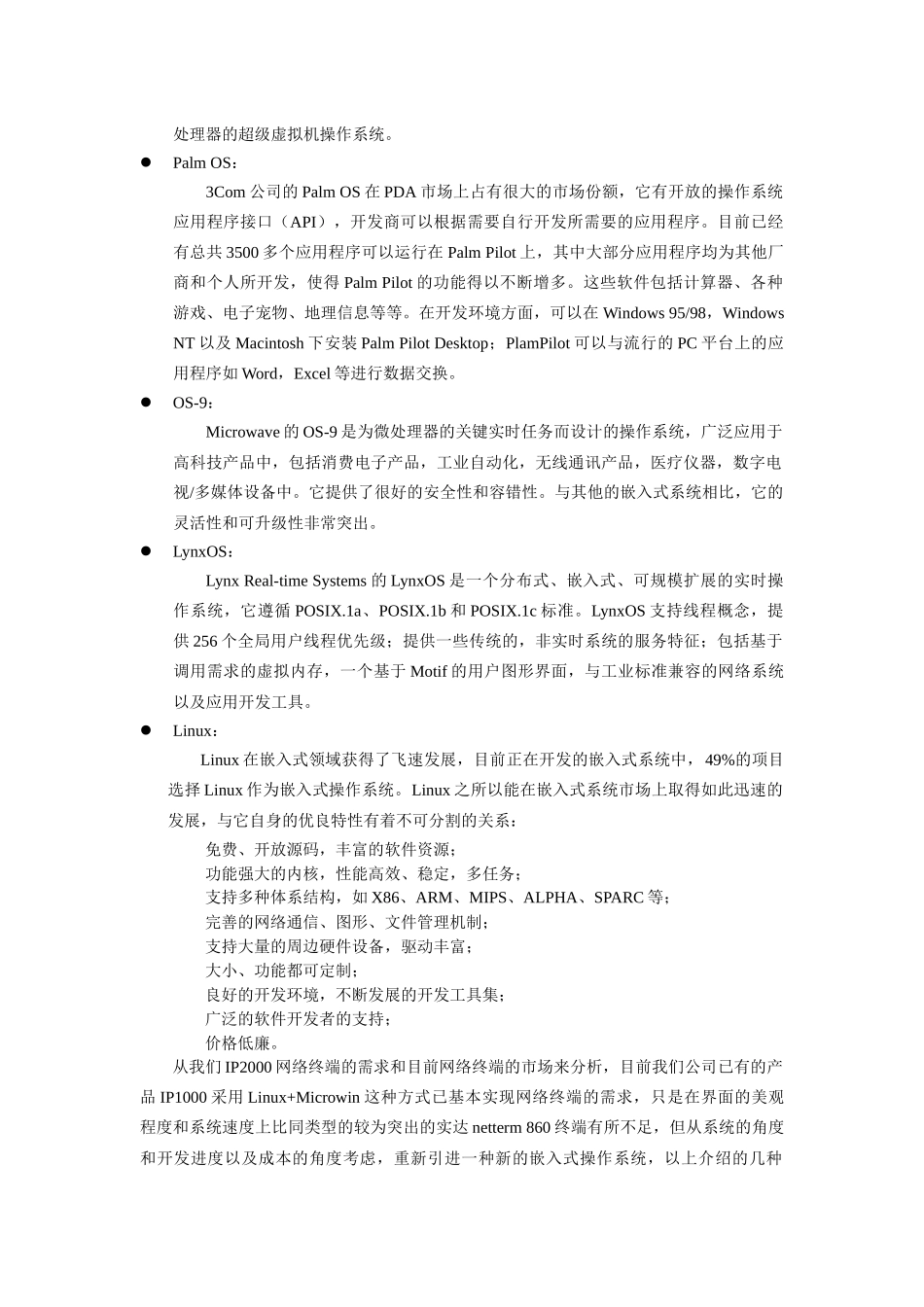 IP2000网络终端系统方案概要设计_第3页