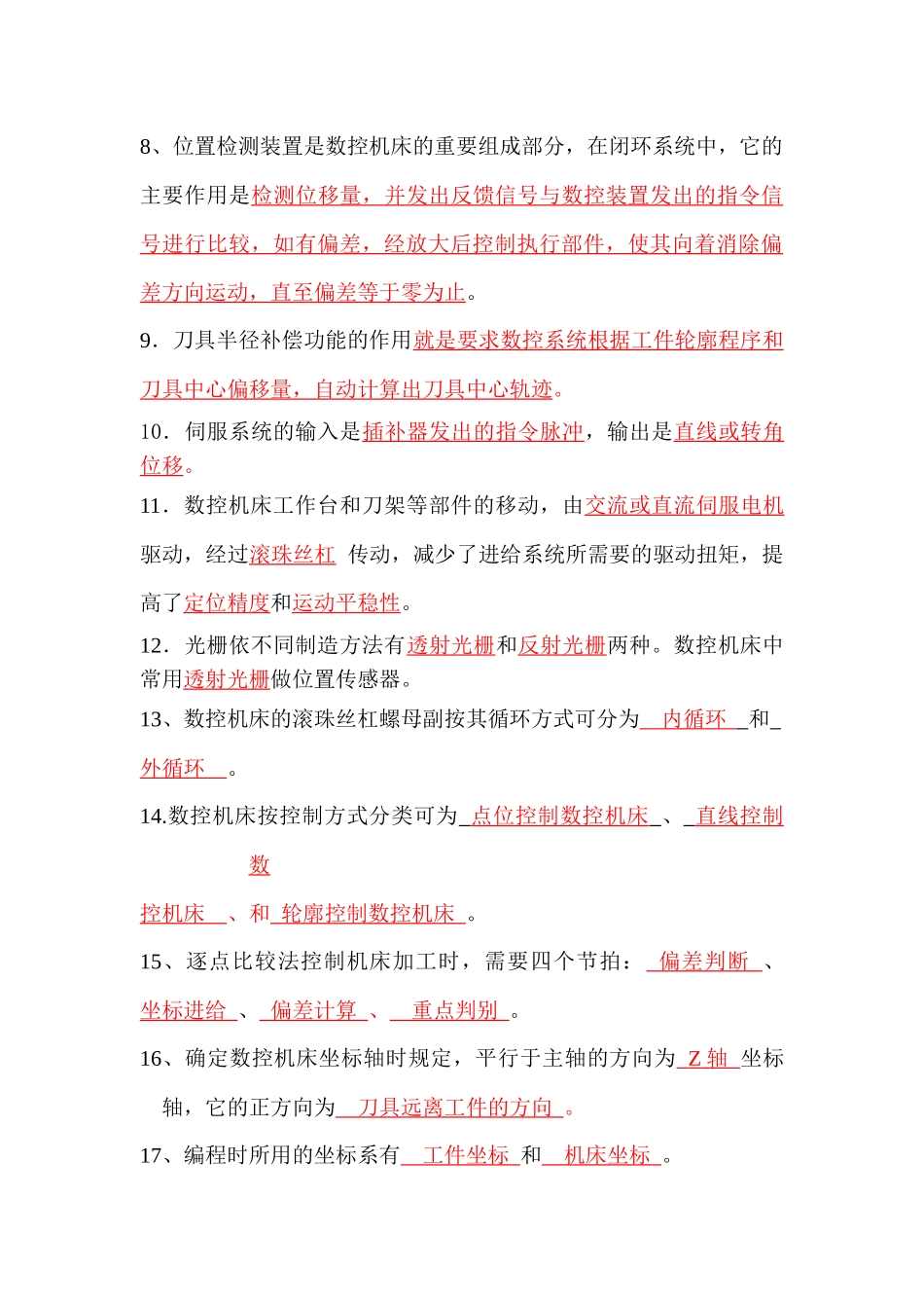 数控技术答案_第2页