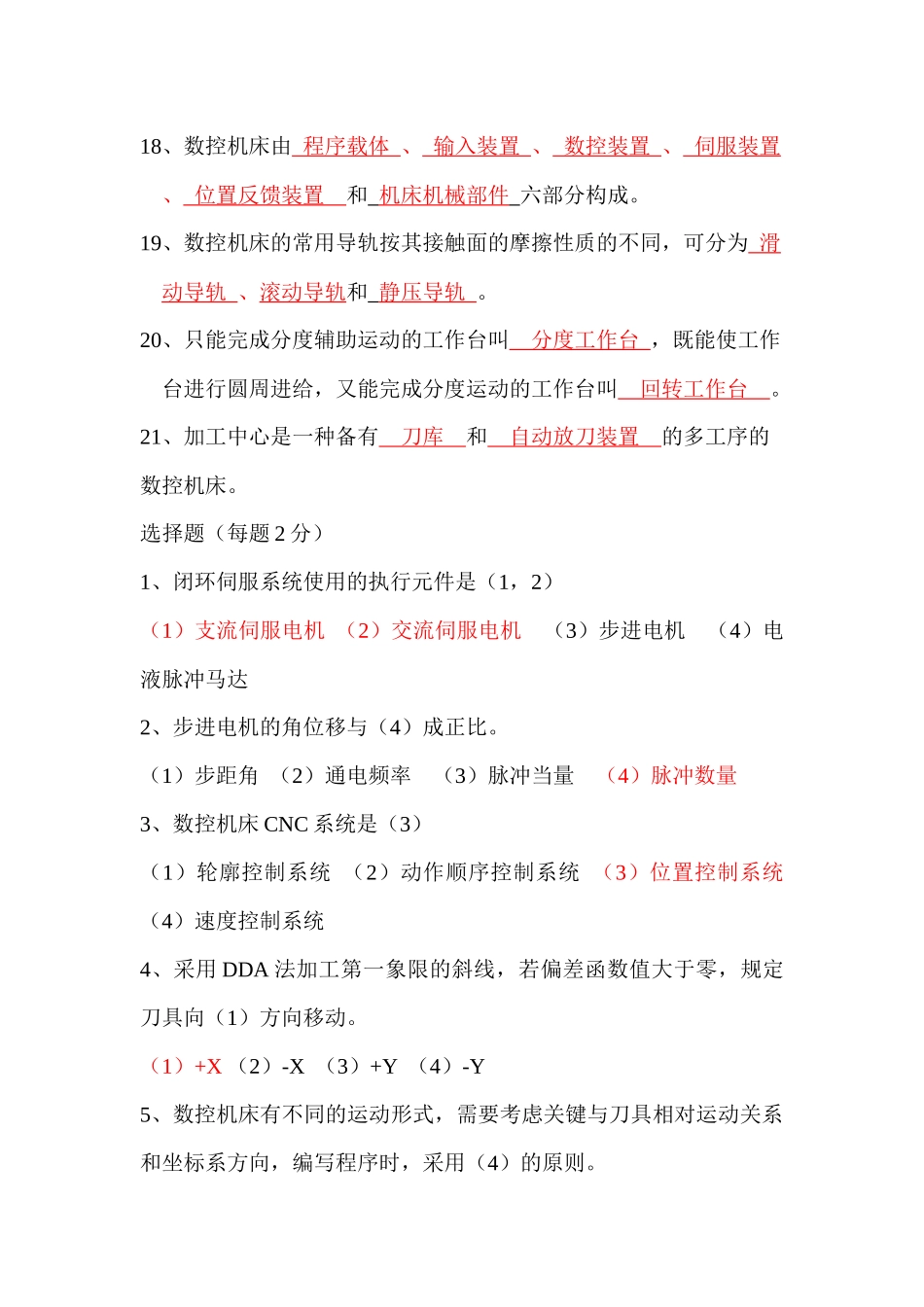 数控技术答案_第3页