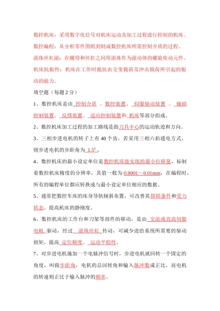 数控技术答案