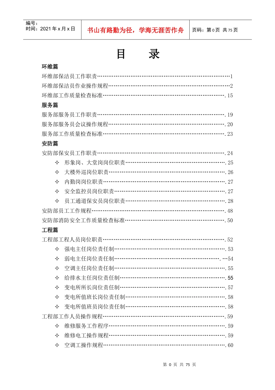 办公楼物业服务规范_第1页