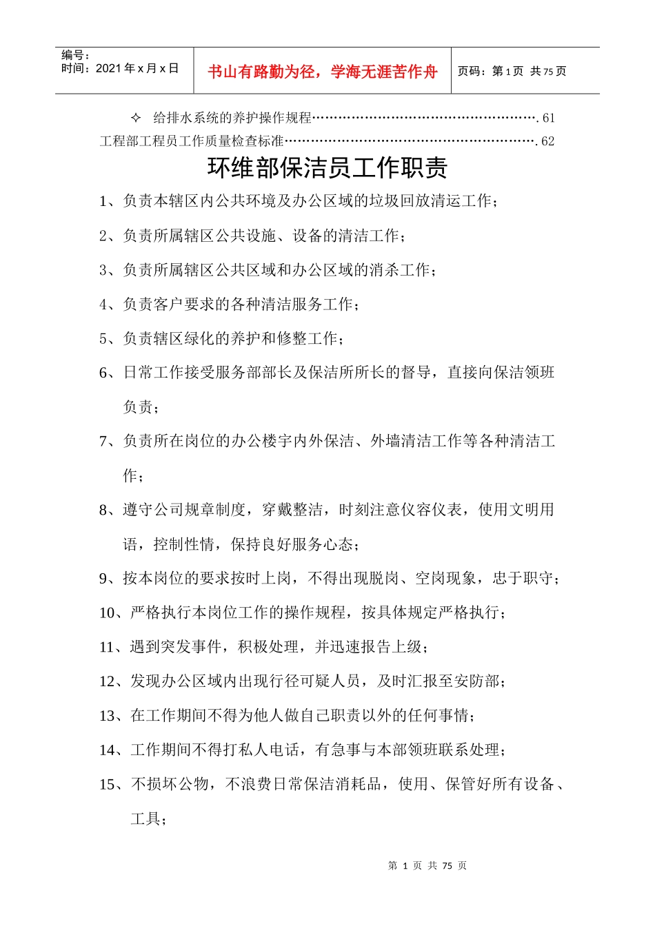 办公楼物业服务规范_第2页