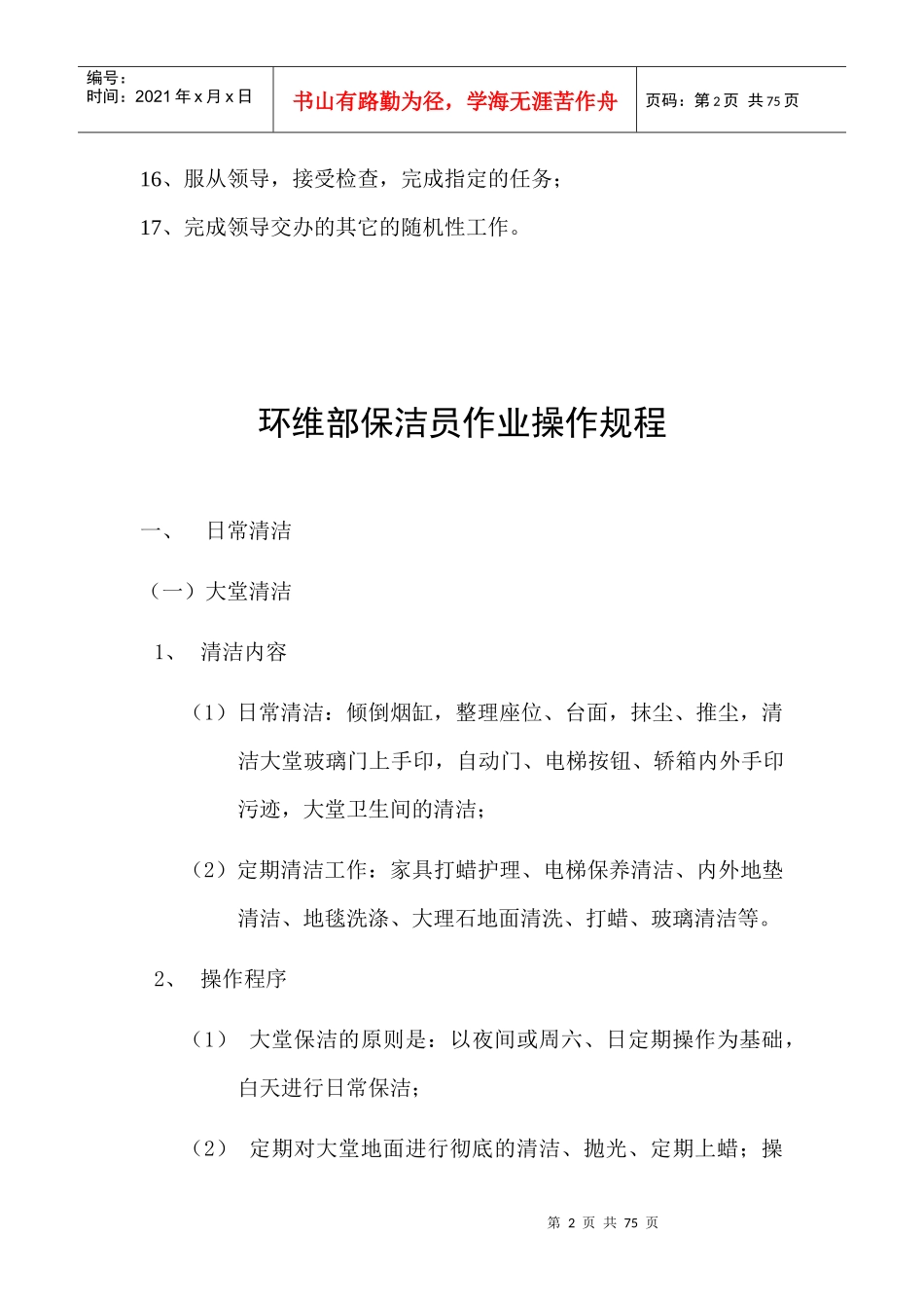 办公楼物业服务规范_第3页