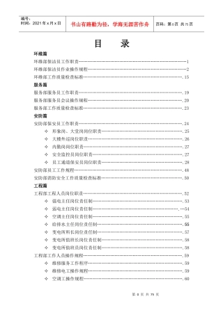 办公楼物业服务规范