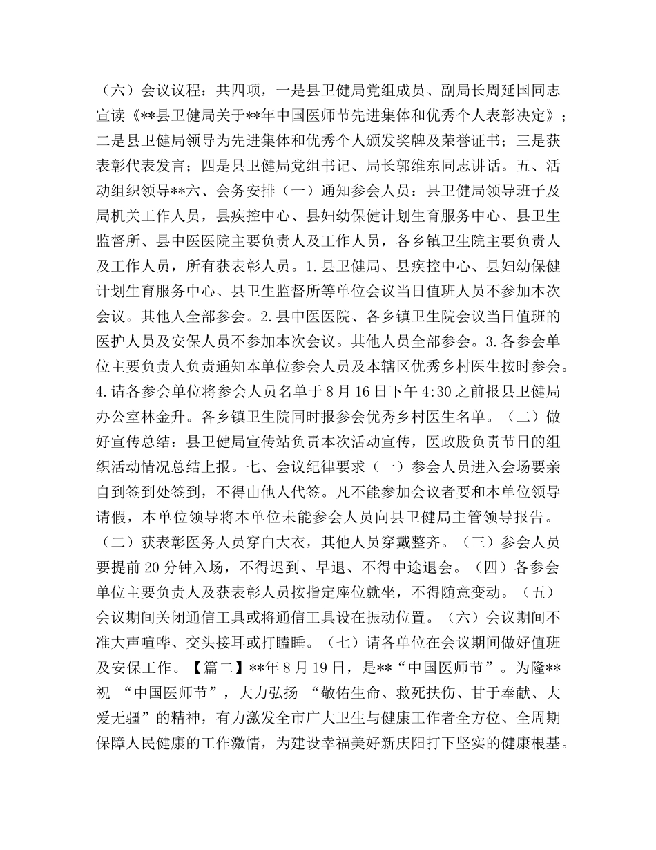 医师节（表彰）活动实施方案2020 _第2页