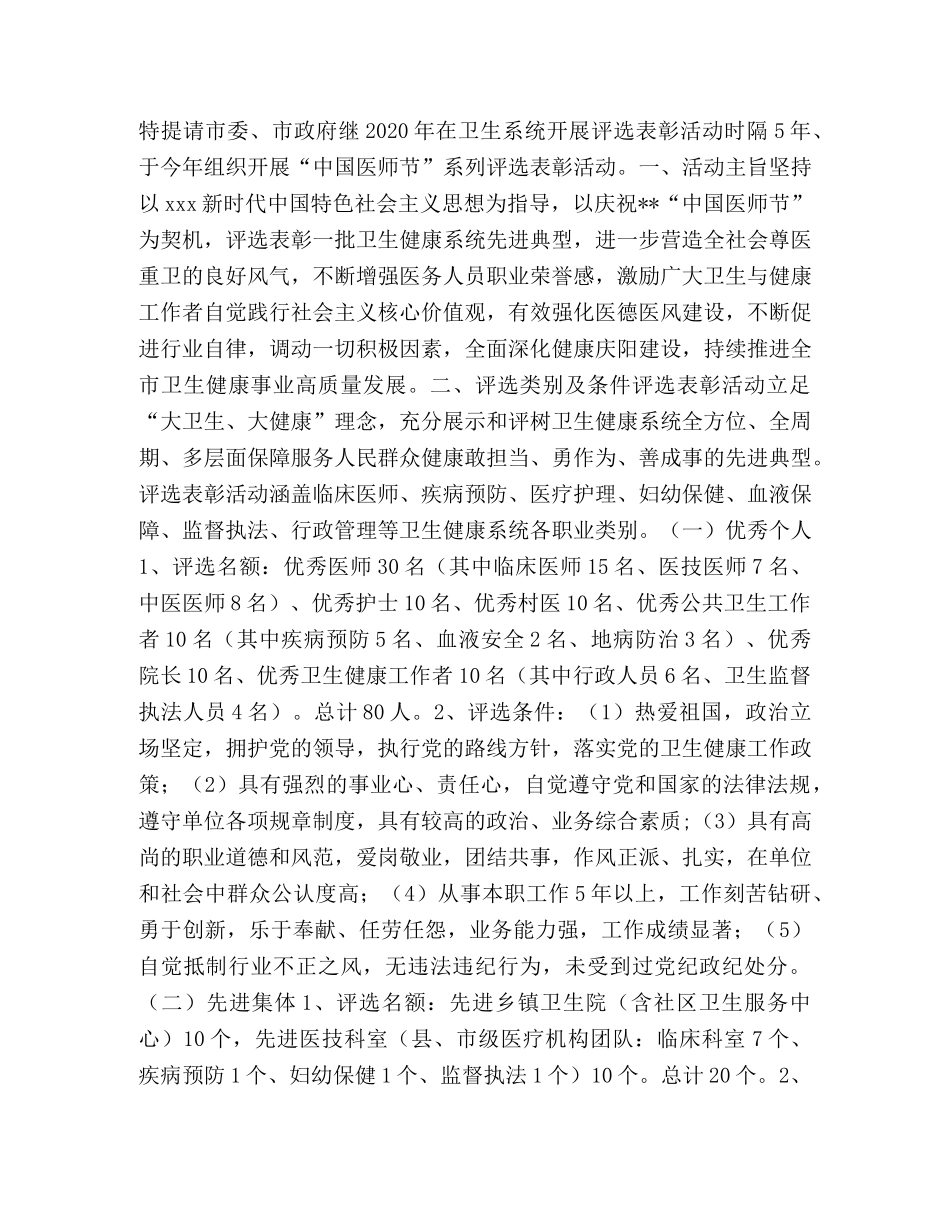 医师节（表彰）活动实施方案2020 _第3页