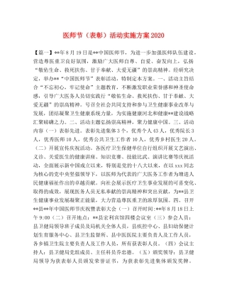 医师节（表彰）活动实施方案2020 