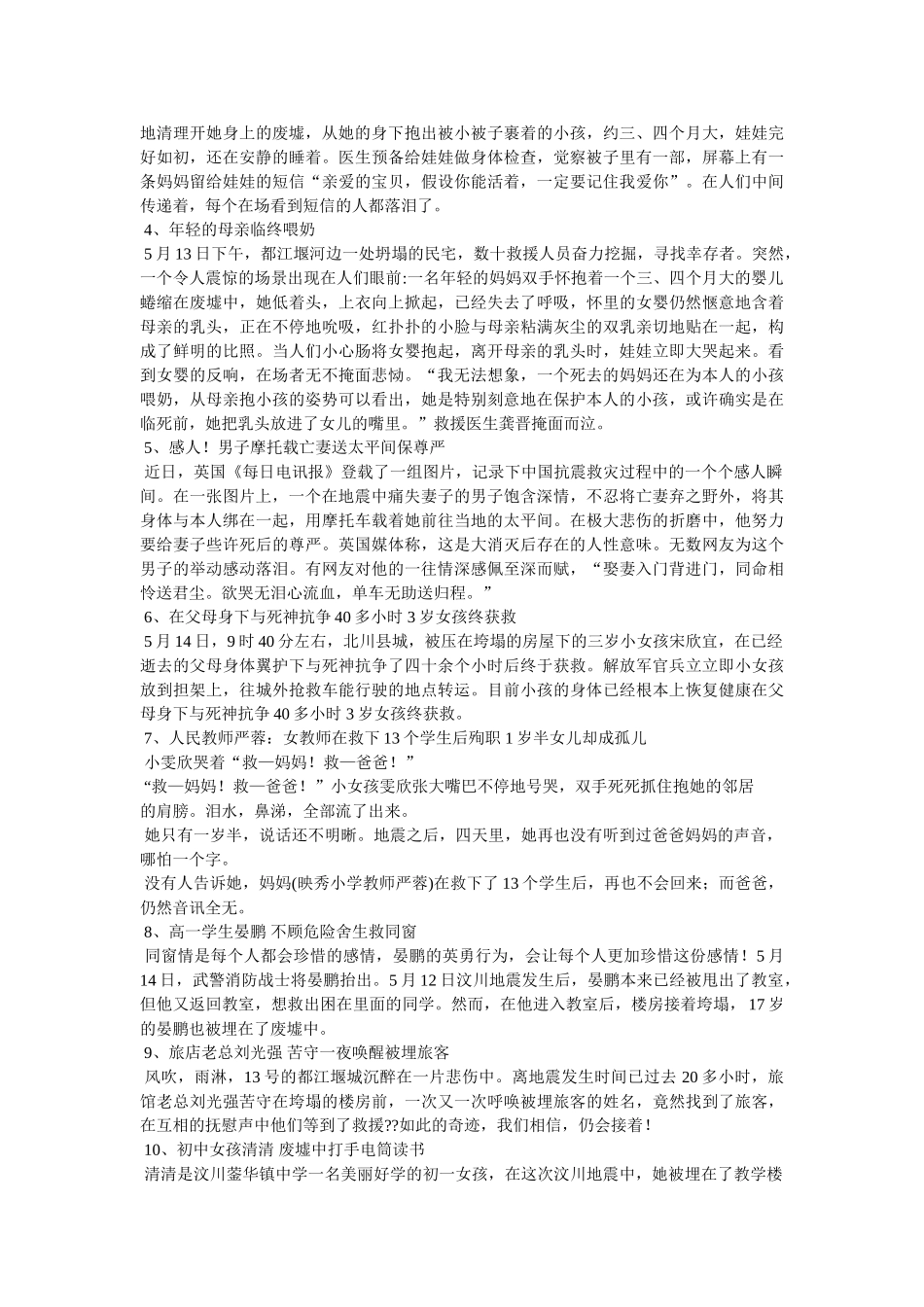 汶川地震感人事迹参考 _第2页