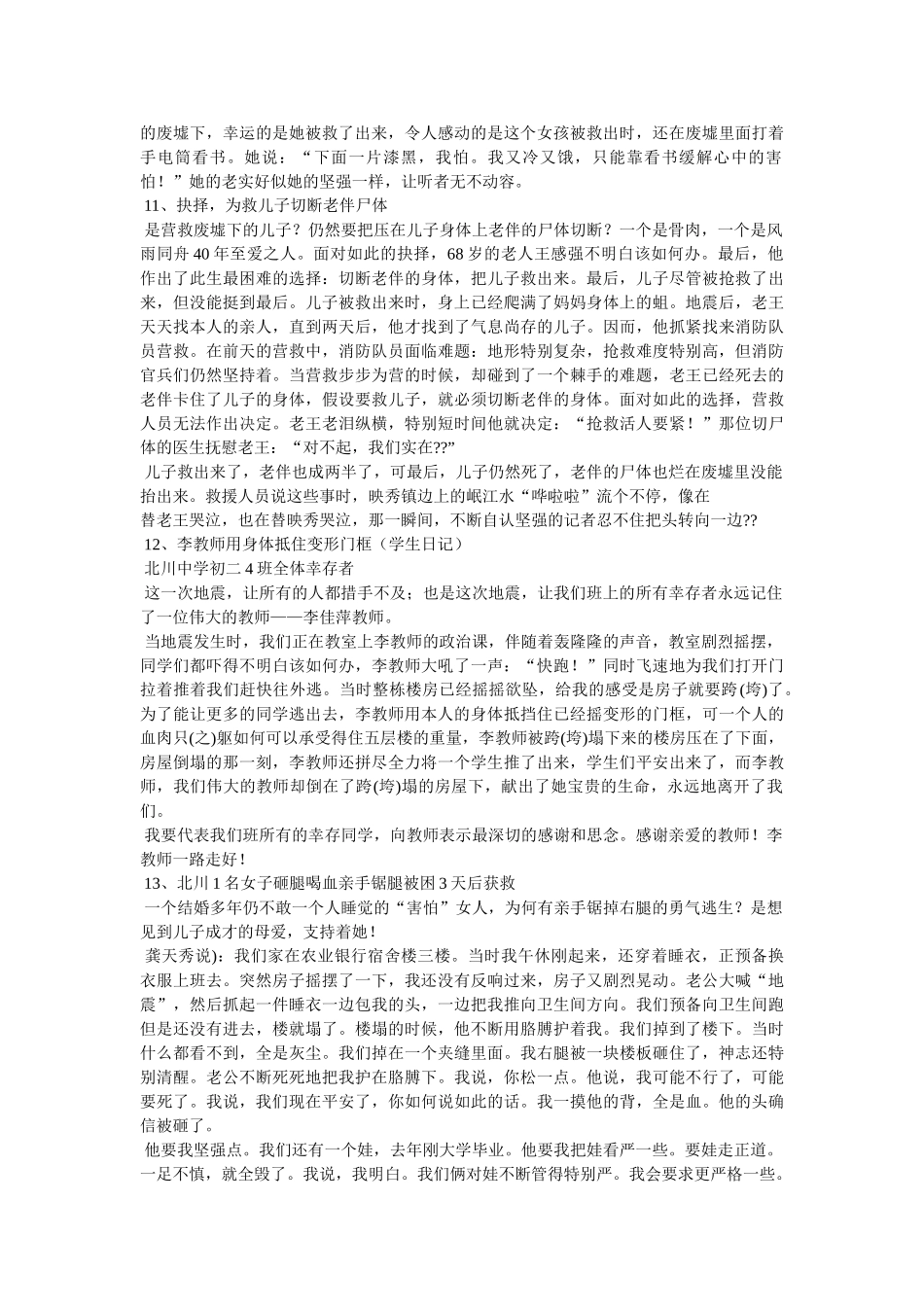 汶川地震感人事迹参考 _第3页