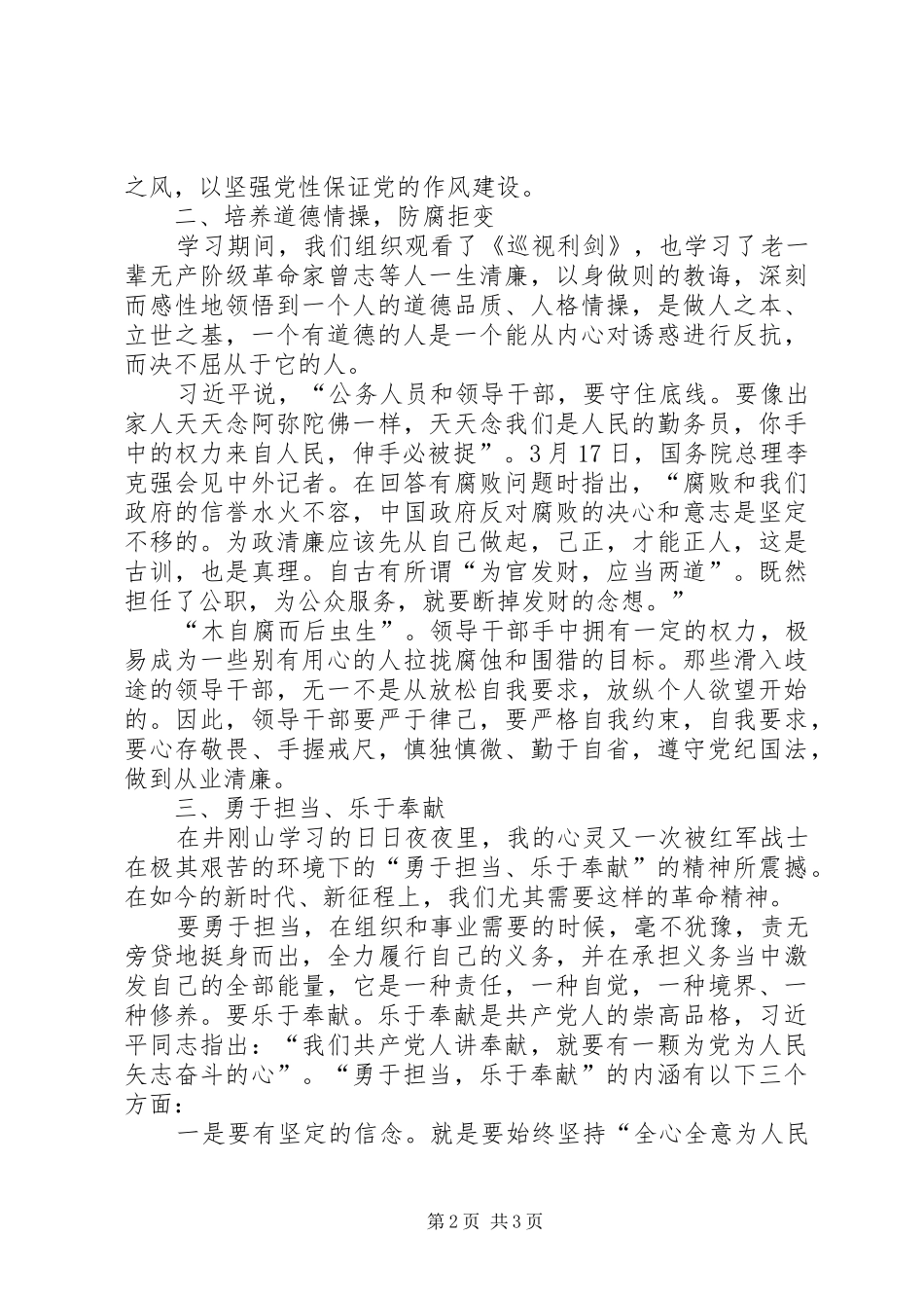 十九大精神及理想信念教育培训总结_第2页