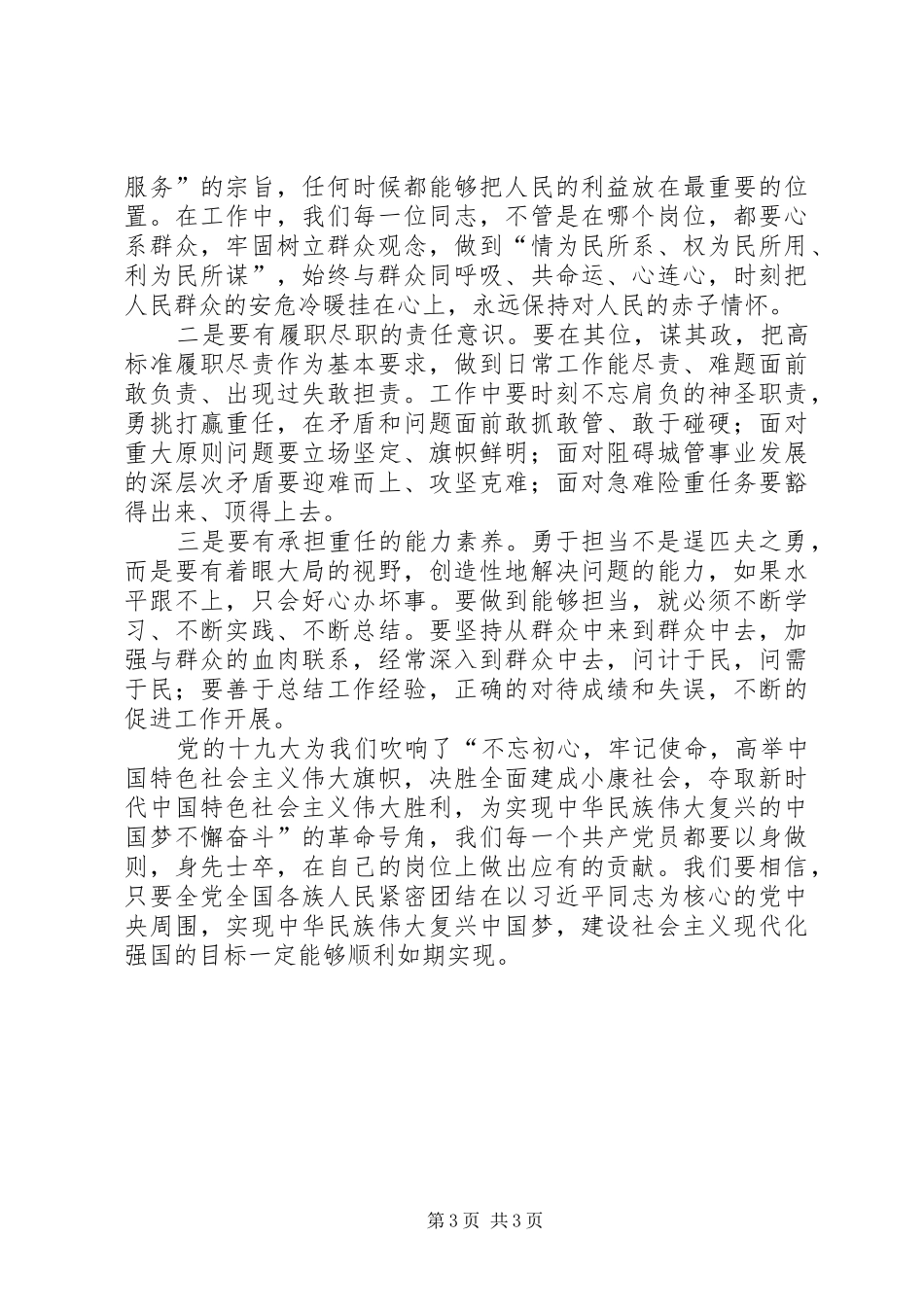 十九大精神及理想信念教育培训总结_第3页