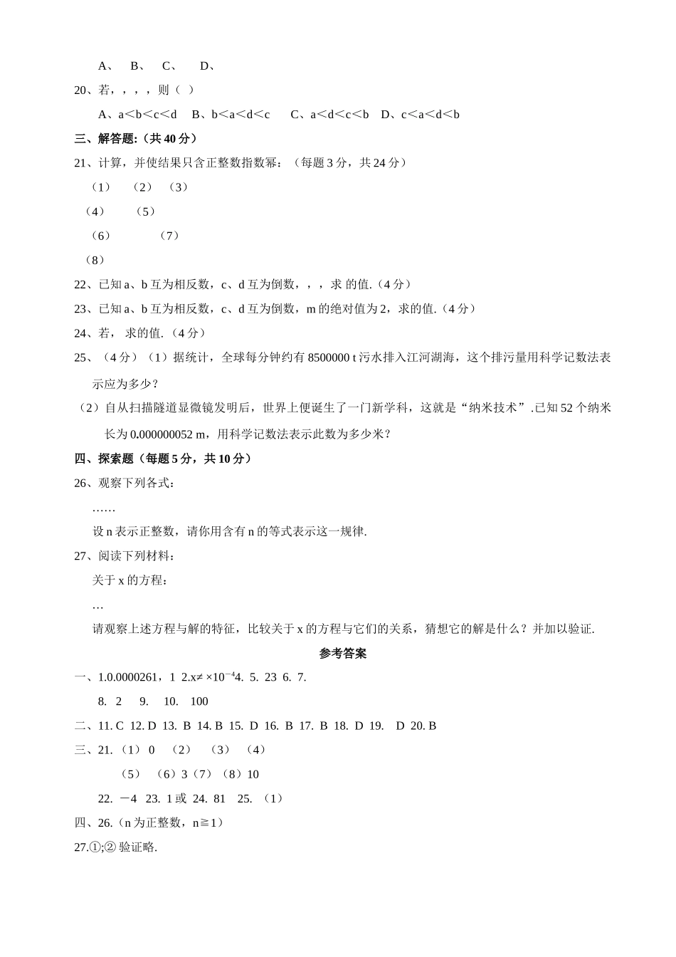 数学八年级下华东师大版174零指数幂与负整指数幂同步练习 _第2页