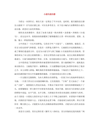 小战马读后感 