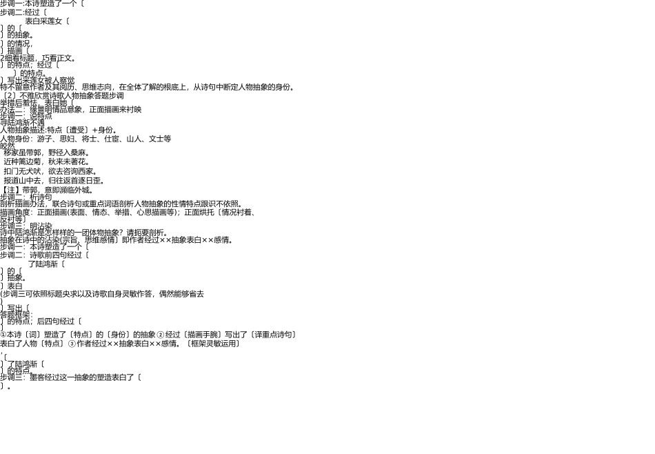 学案鉴赏诗歌人物形象 _第2页