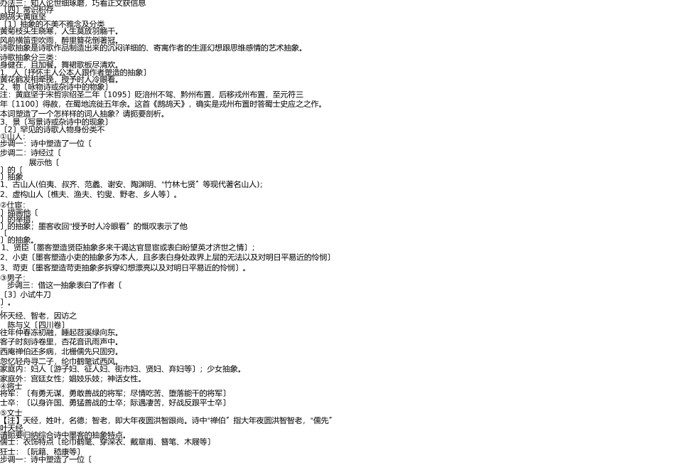 学案鉴赏诗歌人物形象 _第3页