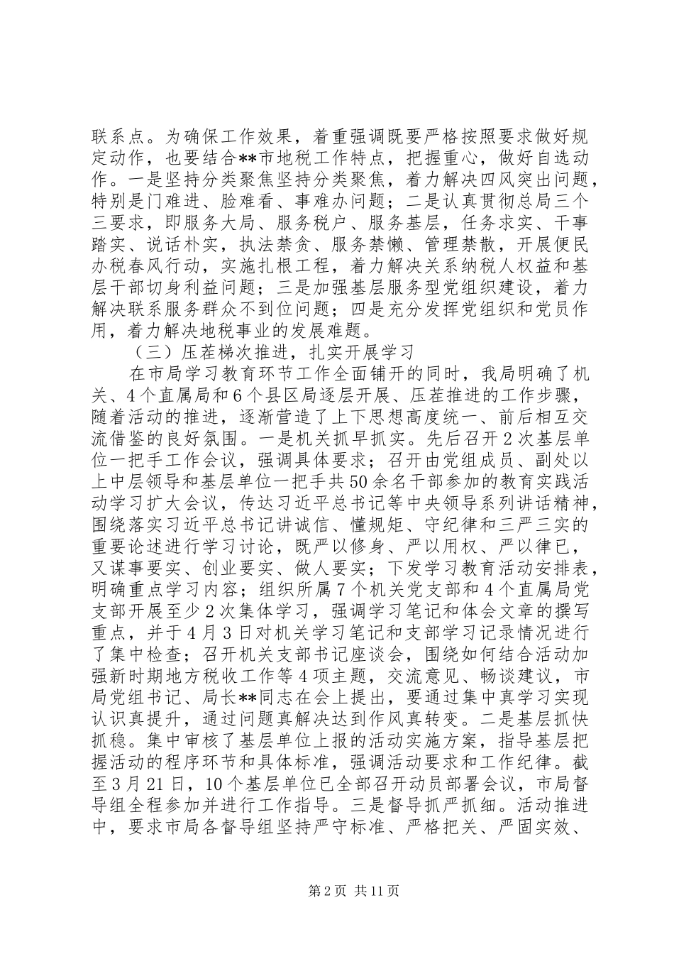 市地税局第二批群众路线教育实践活动工作总结（1）_第2页
