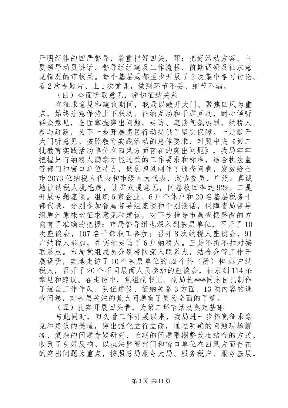 市地税局第二批群众路线教育实践活动工作总结（1）_第3页