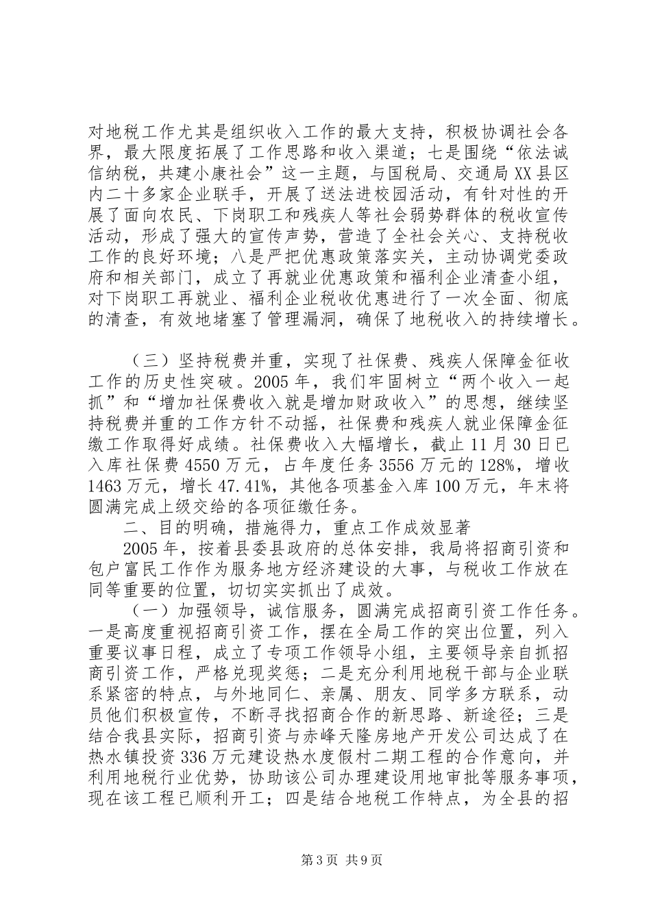 地税局地方税收工作总结的报告_第3页