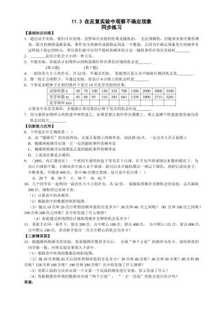 数学七年级下华东师大版113在反复实验中观察不确定现象同步练习 
