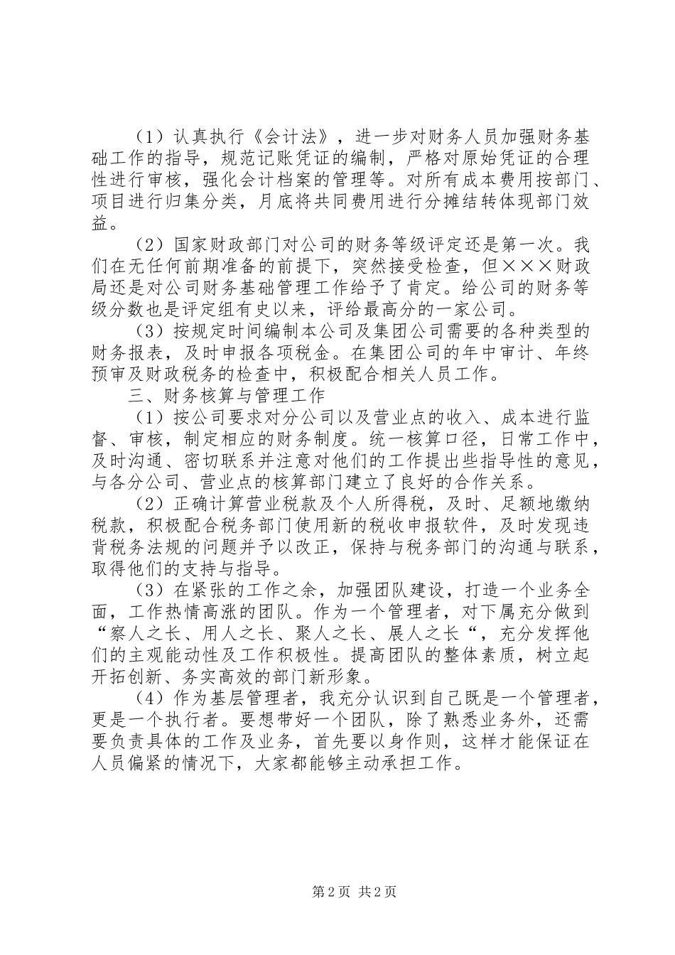 年末的工作总结范文-个人工作总结范文_第2页