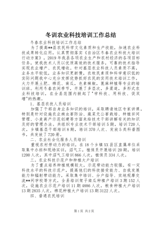 冬训农业科技培训工作总结
