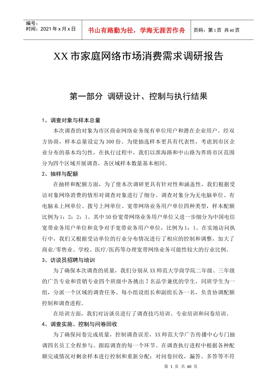 家庭网络市场消费需求调研报告_第1页