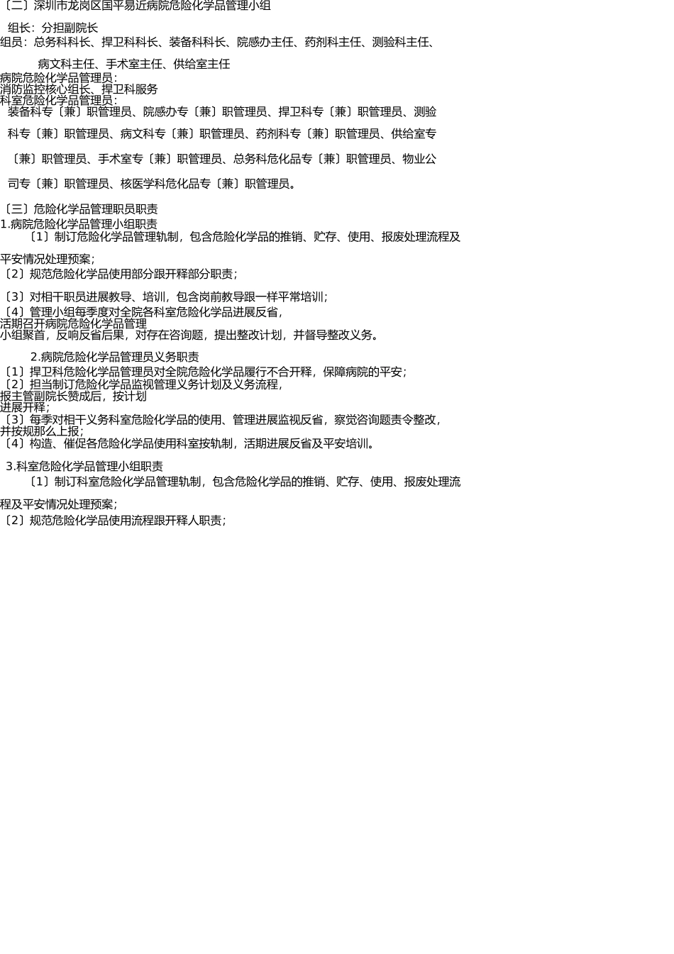 危化品管理制度 _第2页