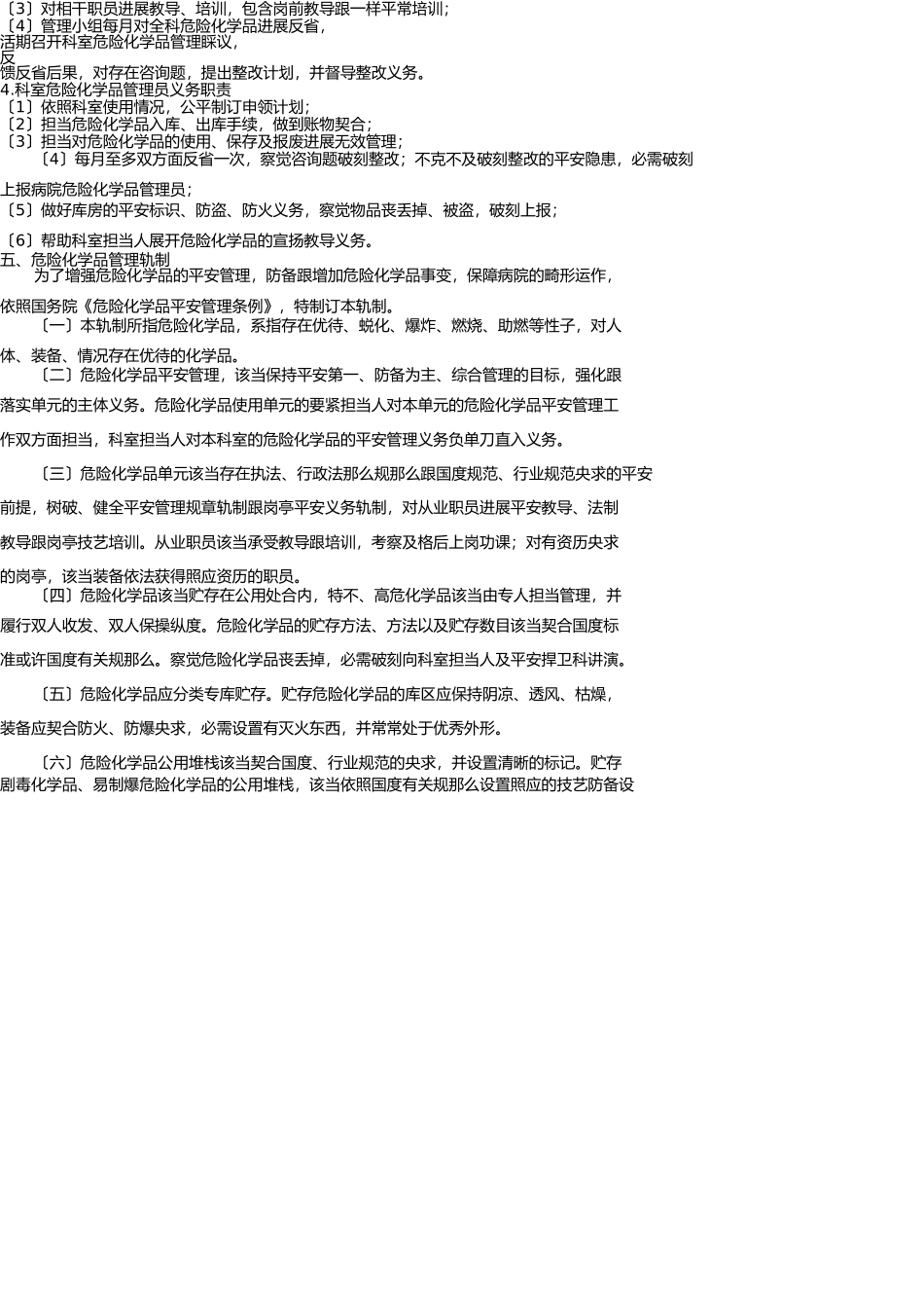 危化品管理制度 _第3页