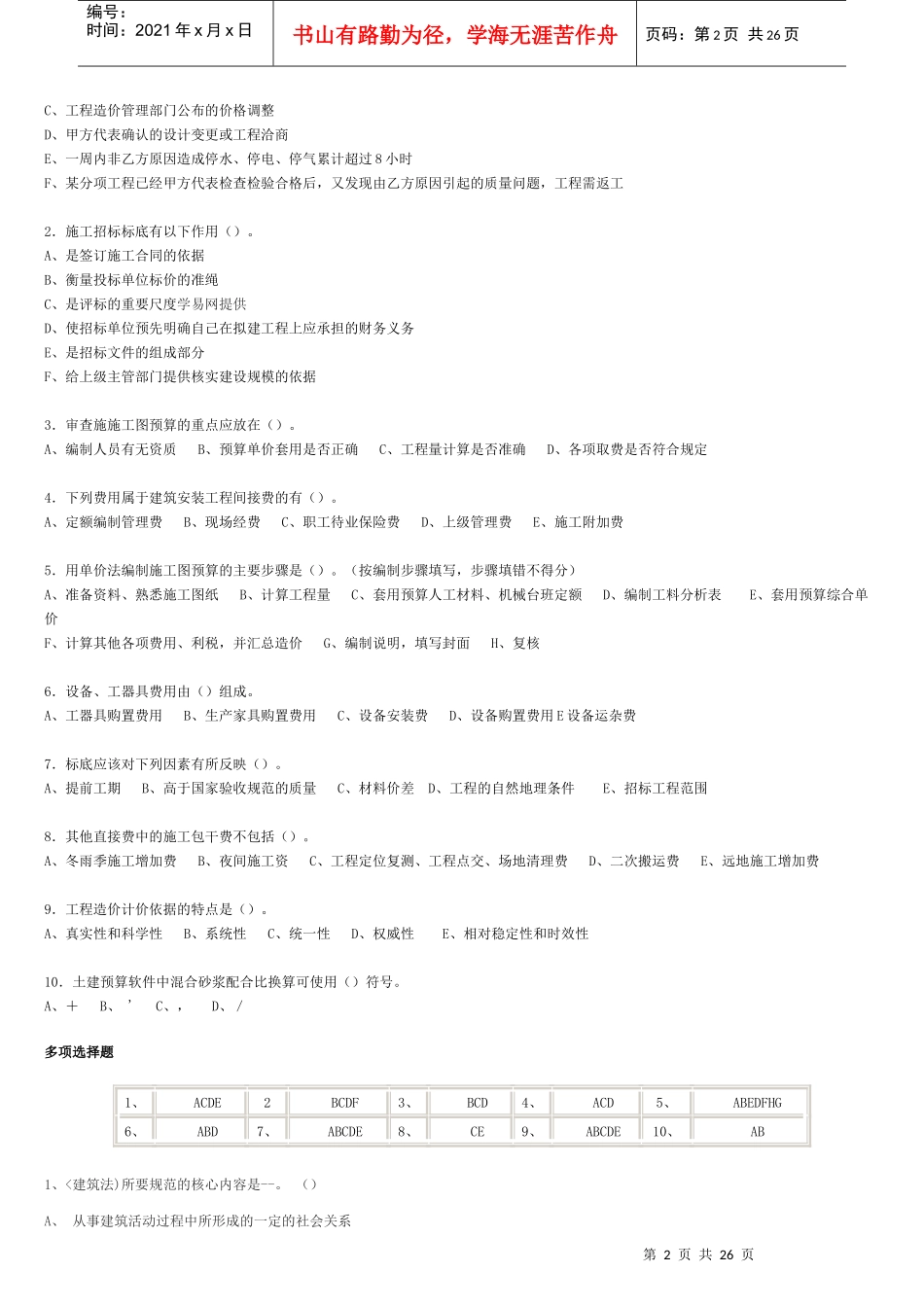 工程造价员安装造价员基础知识测试_第2页