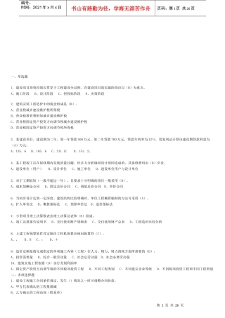 工程造价员安装造价员基础知识测试