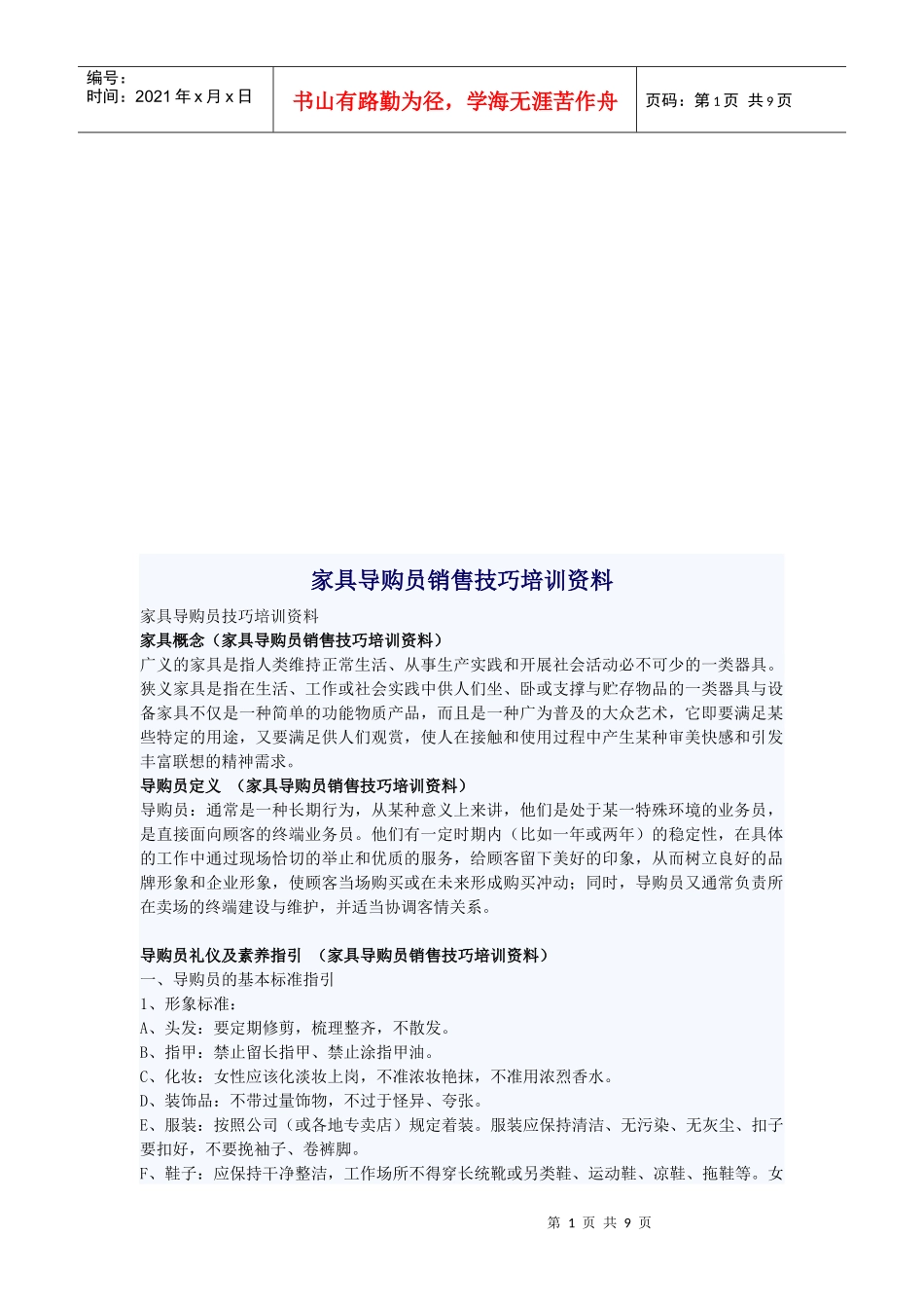 家具导购员销售技巧培训教程_第1页