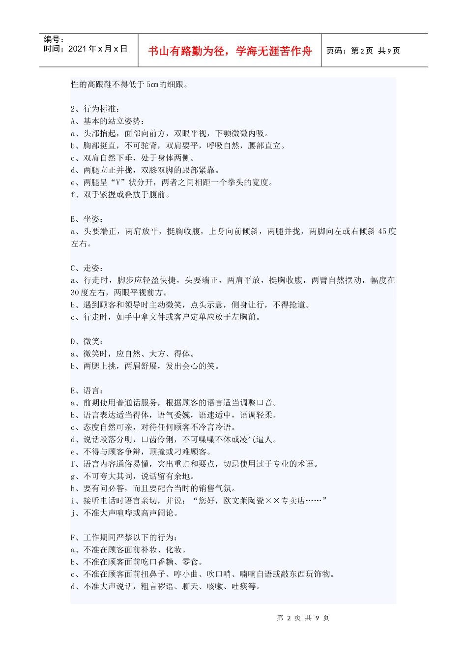 家具导购员销售技巧培训教程_第2页