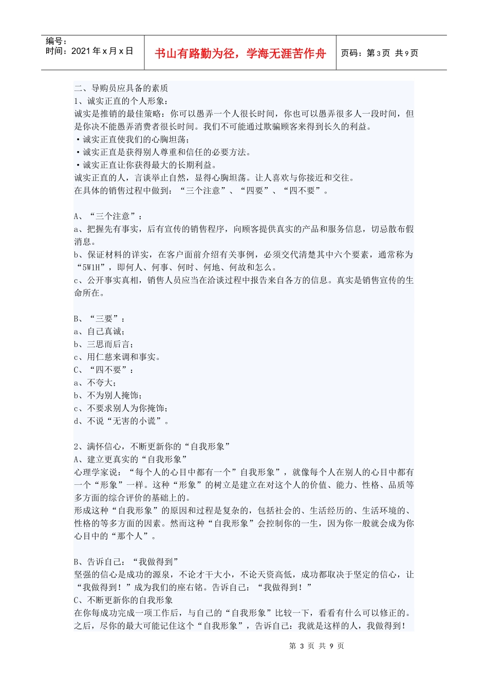 家具导购员销售技巧培训教程_第3页