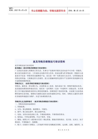 家具导购员销售技巧培训教程