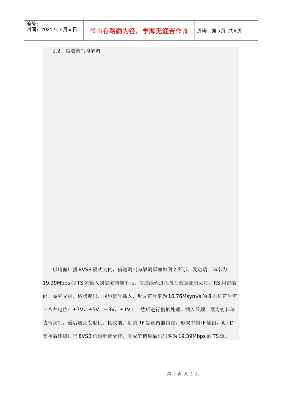 ATSC制数字电视机顶盒研究_第3页