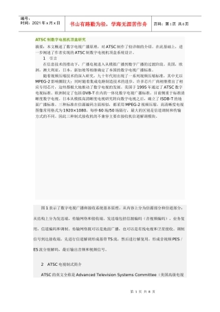 ATSC制数字电视机顶盒研究