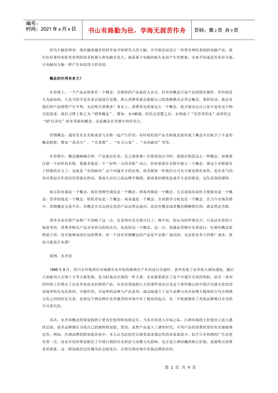 一起揭开营销策划的神奇之迷_第2页