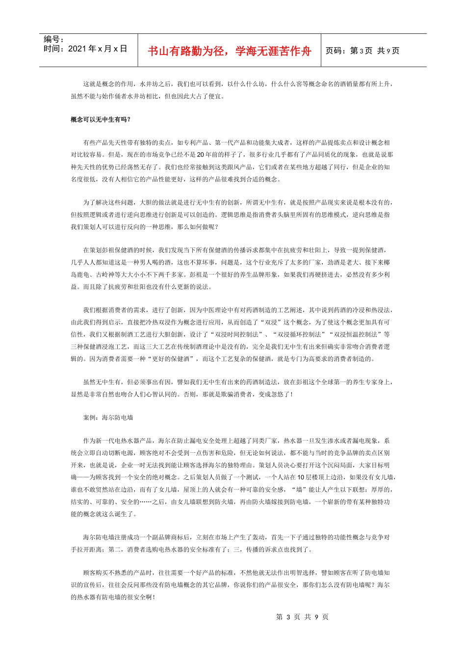 一起揭开营销策划的神奇之迷_第3页