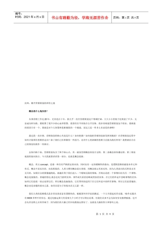 一起揭开营销策划的神奇之迷