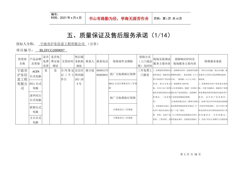 五、质量保证及售后服务承诺（114）_第1页