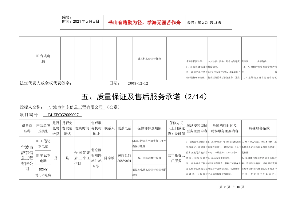 五、质量保证及售后服务承诺（114）_第2页
