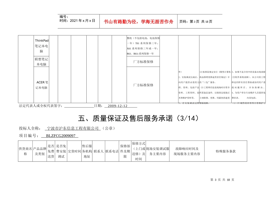 五、质量保证及售后服务承诺（114）_第3页