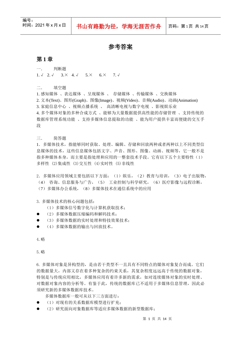 多媒体技术习题答案_第1页