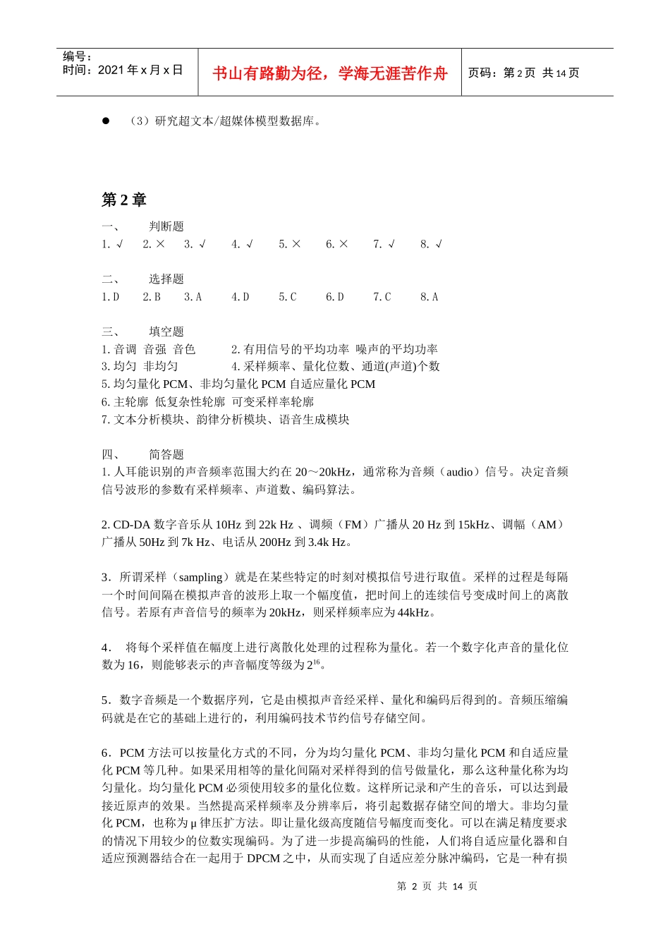 多媒体技术习题答案_第2页