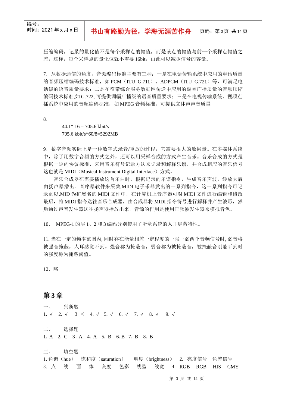 多媒体技术习题答案_第3页