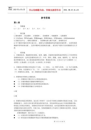 多媒体技术习题答案