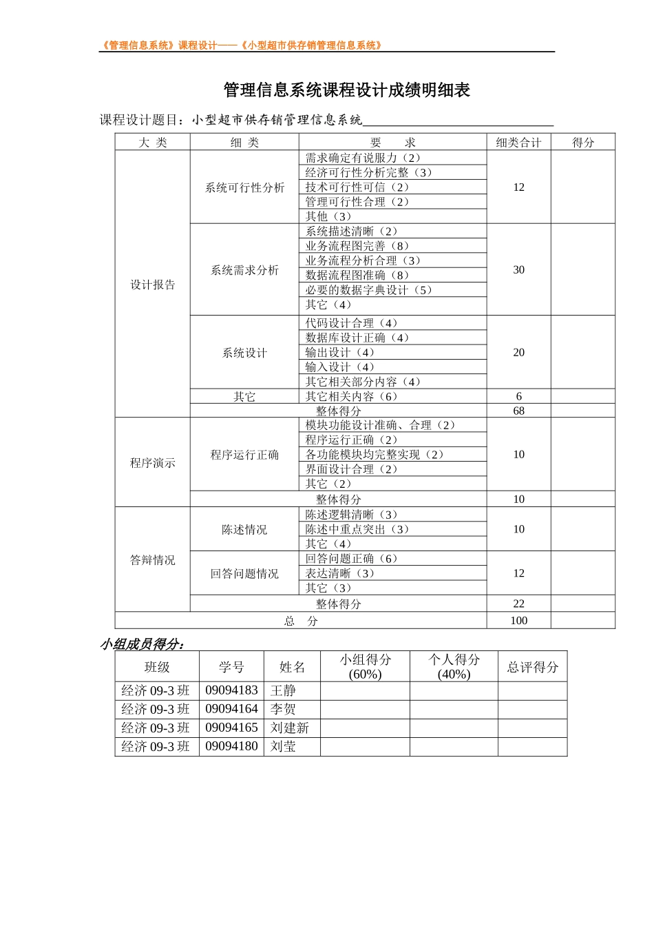 小型超市供存销管理信息系统_第2页