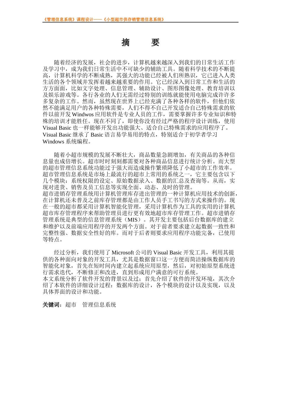 小型超市供存销管理信息系统_第3页