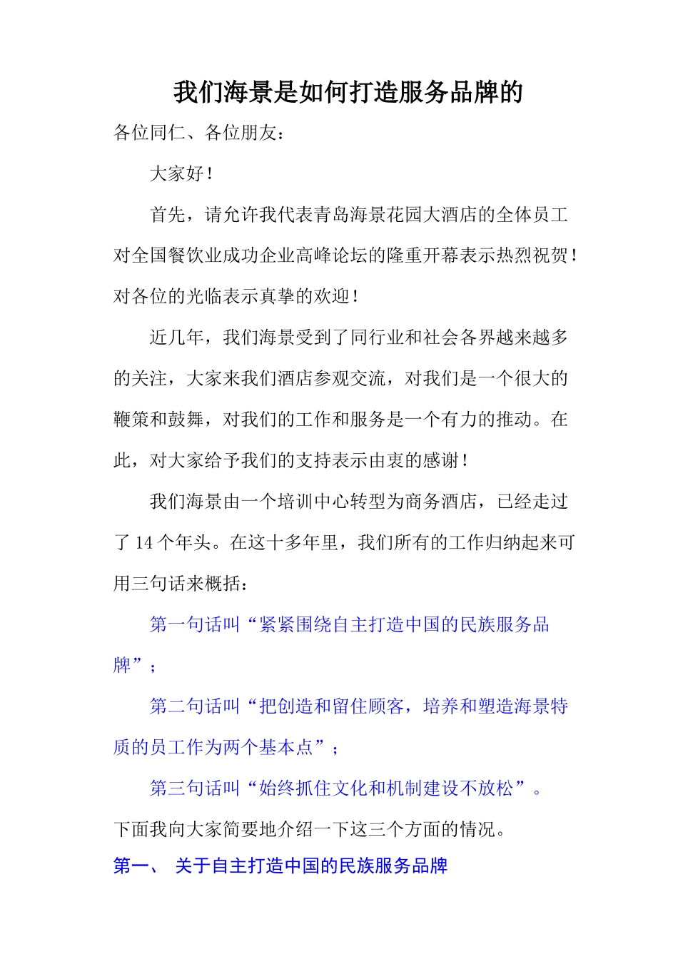 我们如何打造服务品牌_第1页